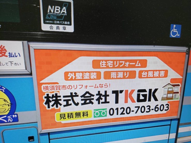 TKGKのバス広告が走っています！